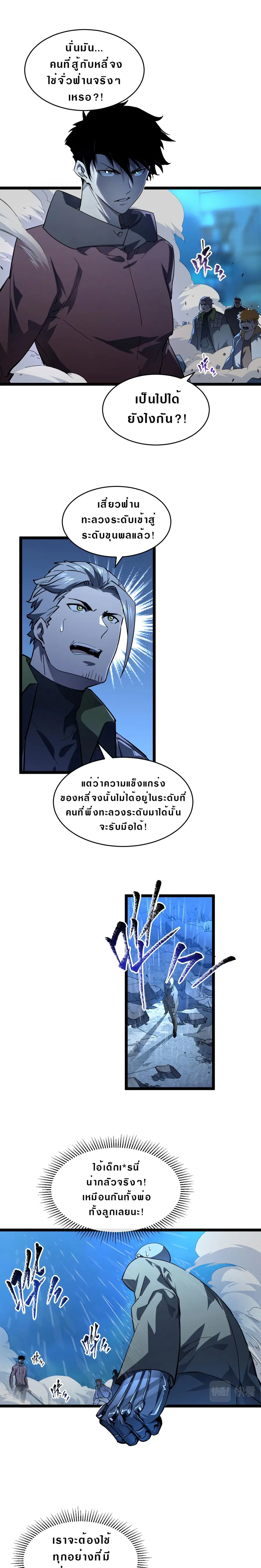 Rise From The Rubble ตอนที่ 62 หน้า 1