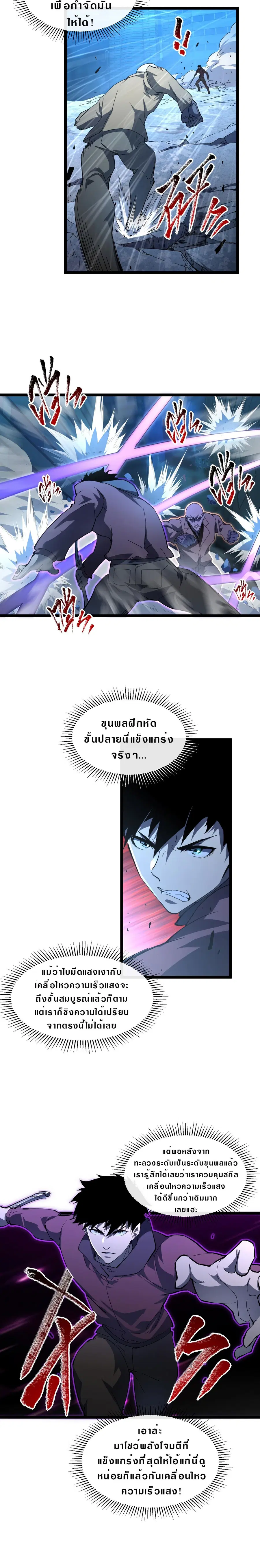 Rise From The Rubble ตอนที่ 62 หน้า 2