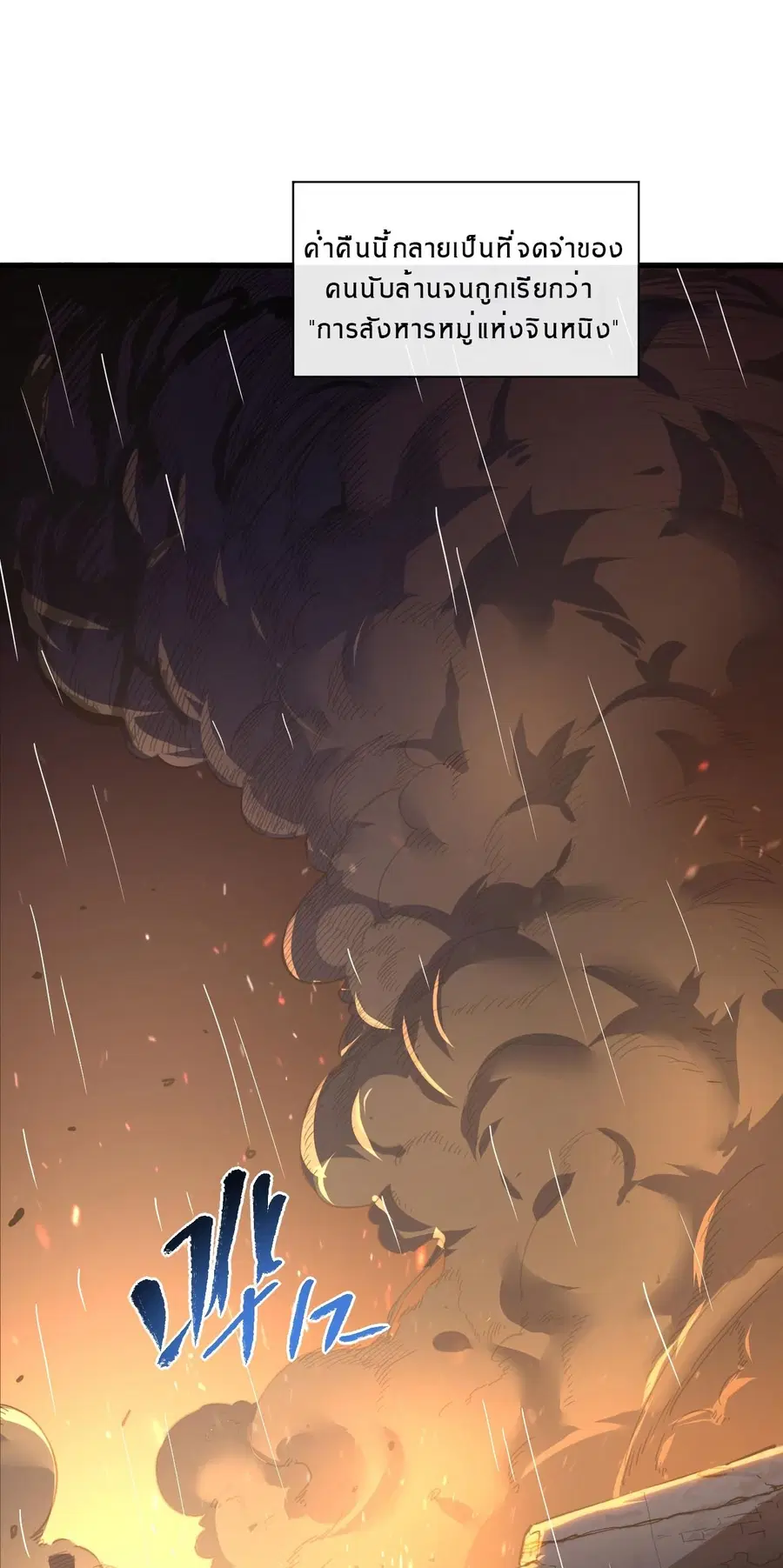 Rise From The Rubble ตอนที่ 63 หน้า 1