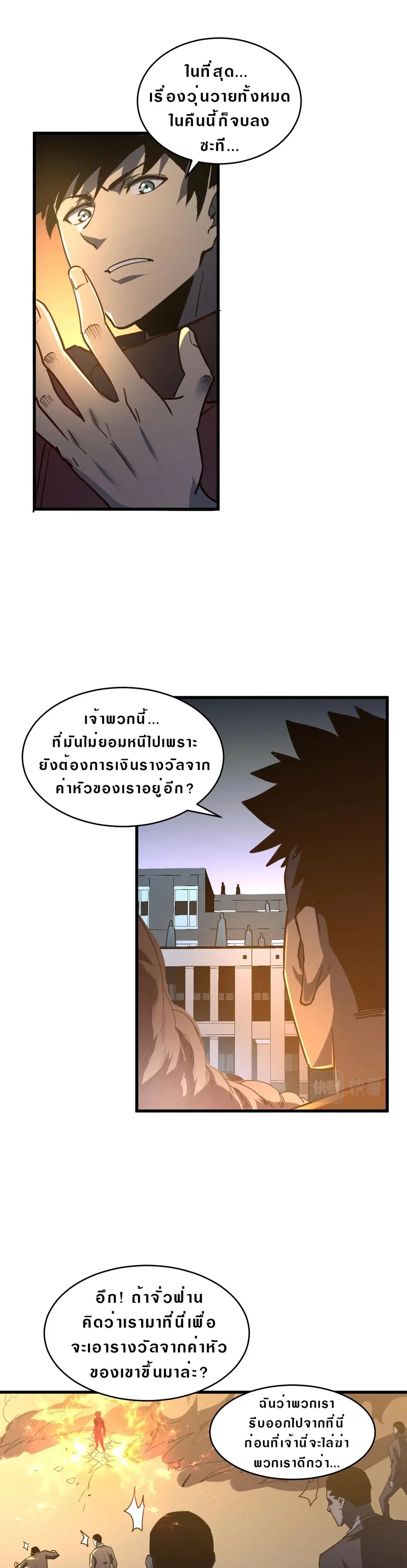 Rise From The Rubble ตอนที่ 63 หน้า 3