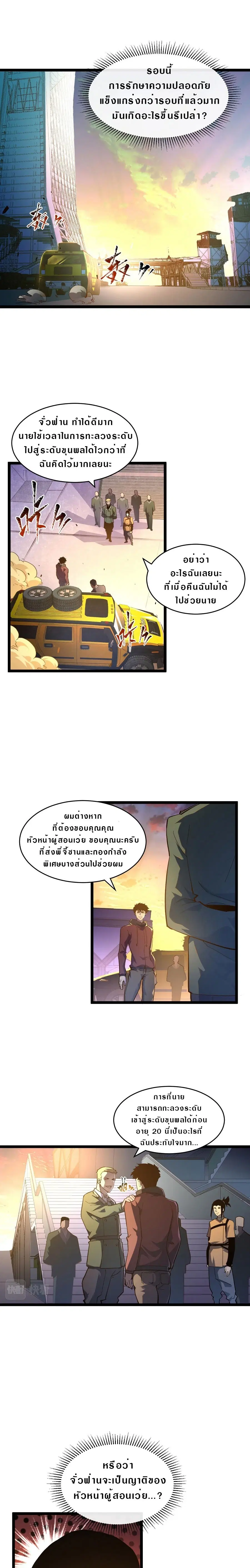 Rise From The Rubble ตอนที่ 64 หน้า 1