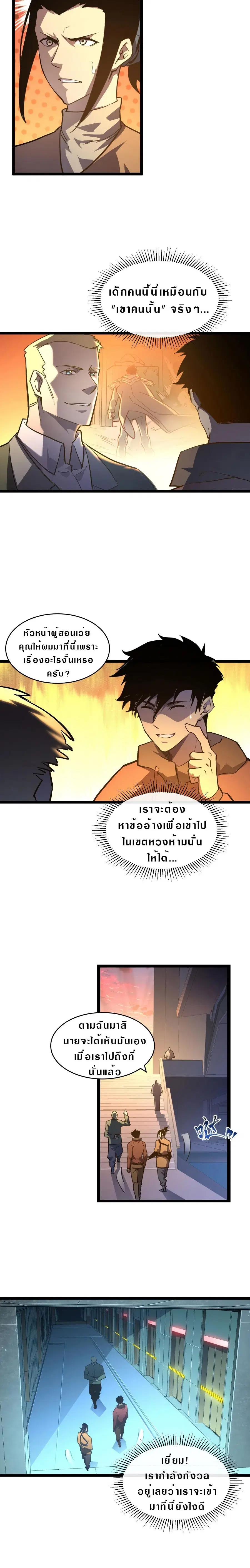 Rise From The Rubble ตอนที่ 64 หน้า 2