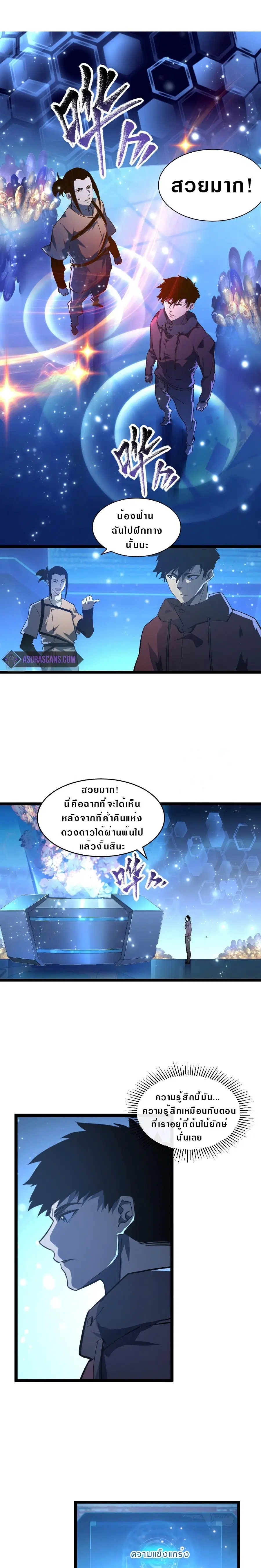 Rise From The Rubble ตอนที่ 65 หน้า 1