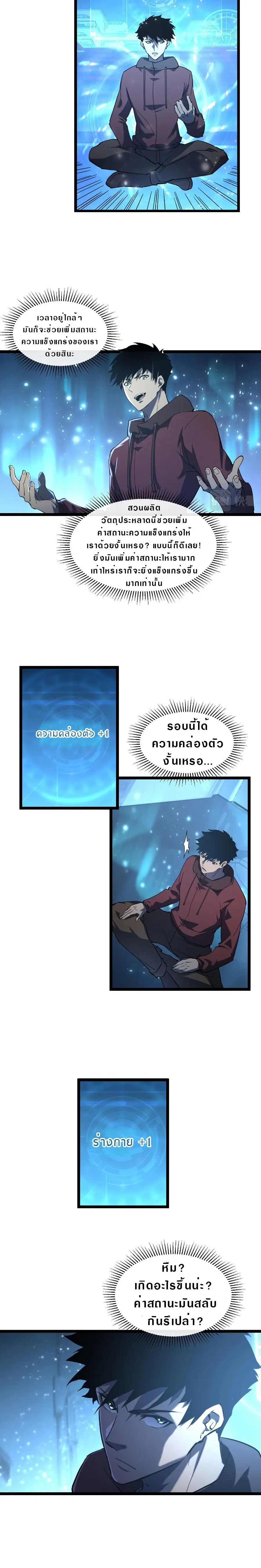 Rise From The Rubble ตอนที่ 65 หน้า 2