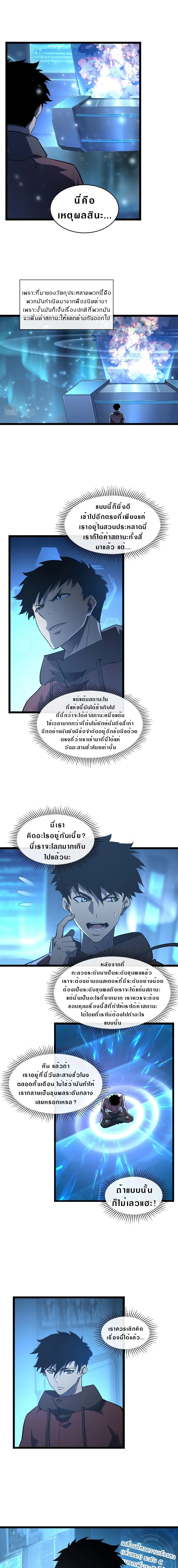 Rise From The Rubble ตอนที่ 65 หน้า 3