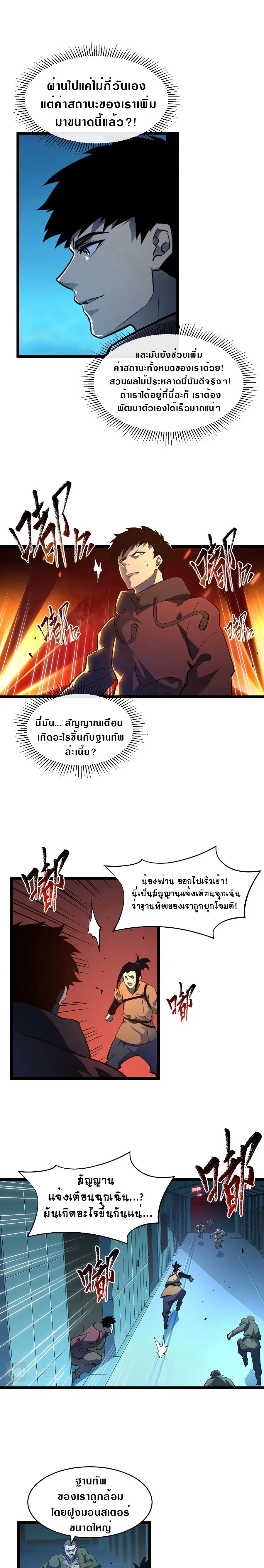 Rise From The Rubble ตอนที่ 66 หน้า 3