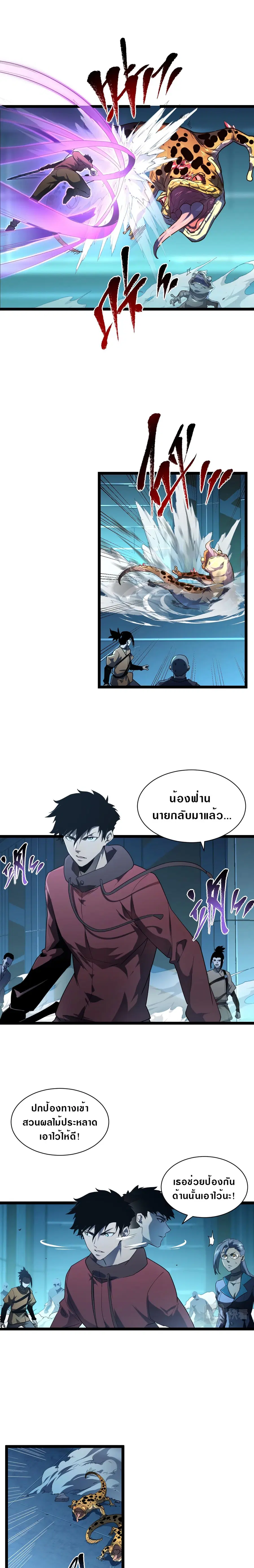 Rise From The Rubble ตอนที่ 67 หน้า 1