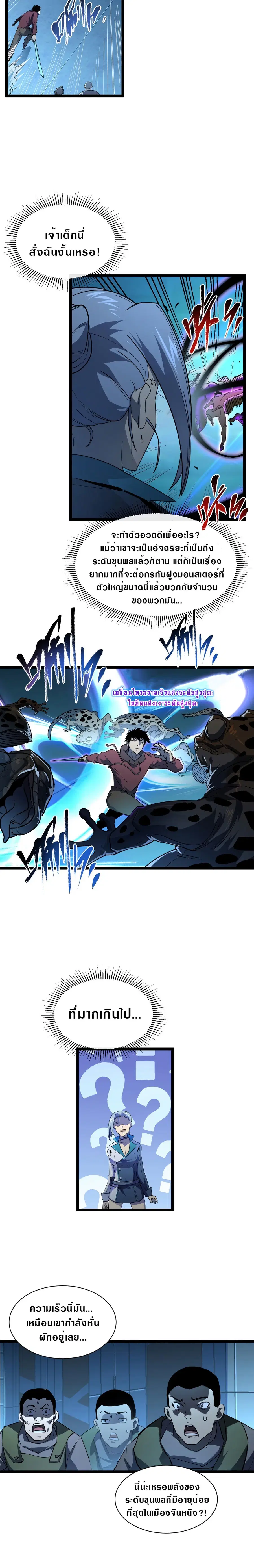 Rise From The Rubble ตอนที่ 67 หน้า 2