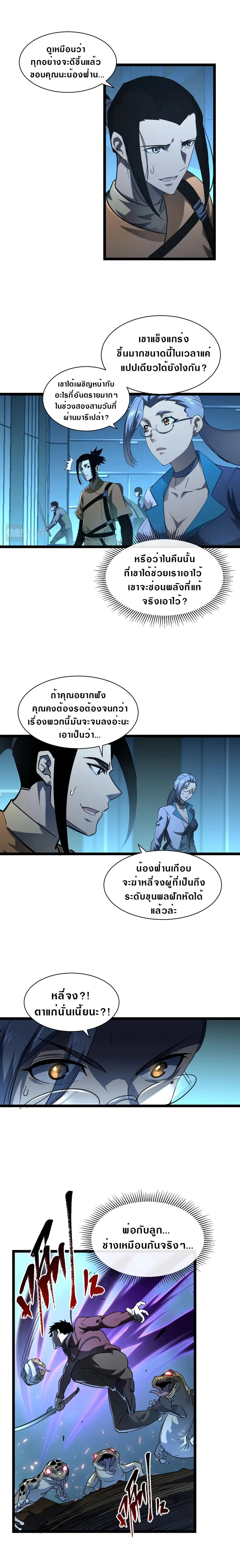 Rise From The Rubble ตอนที่ 67 หน้า 3