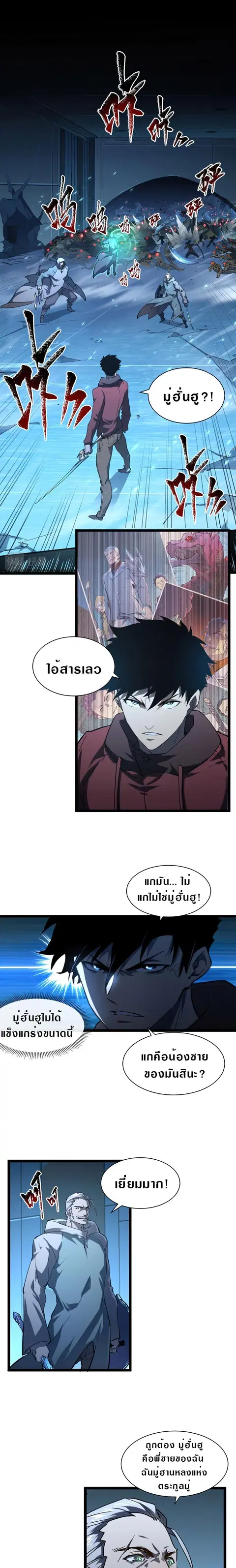 Rise From The Rubble ตอนที่ 68 หน้า 1