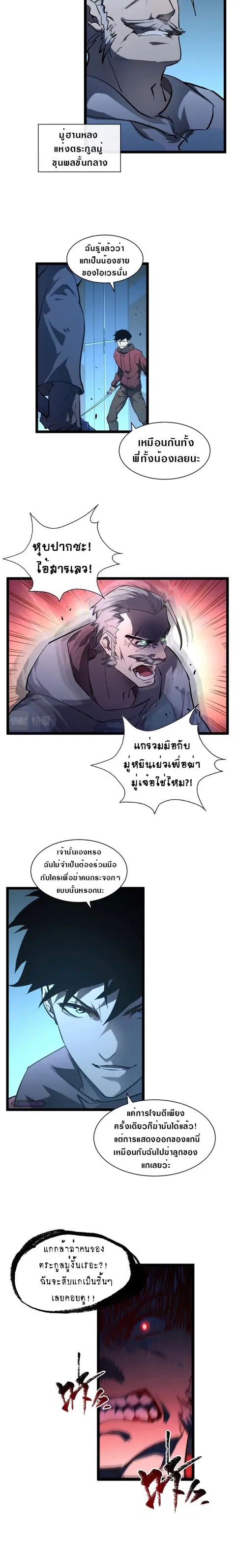 Rise From The Rubble ตอนที่ 68 หน้า 2