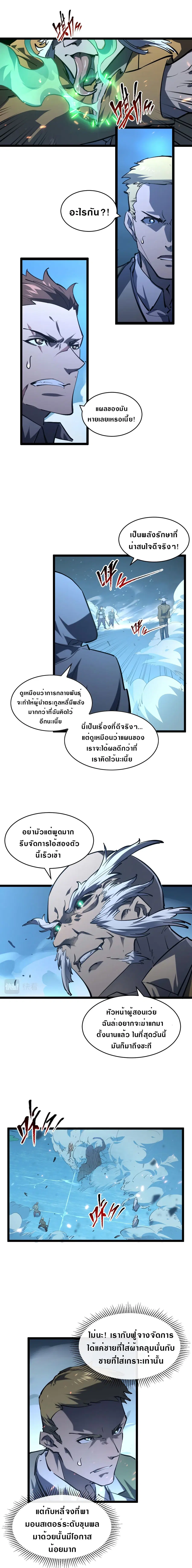 Rise From The Rubble ตอนที่ 69 หน้า 3