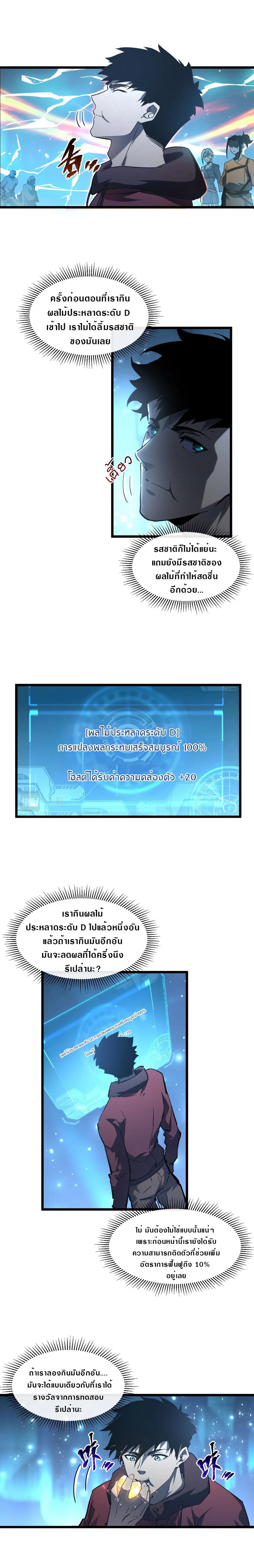 Rise From The Rubble ตอนที่ 70 หน้า 1