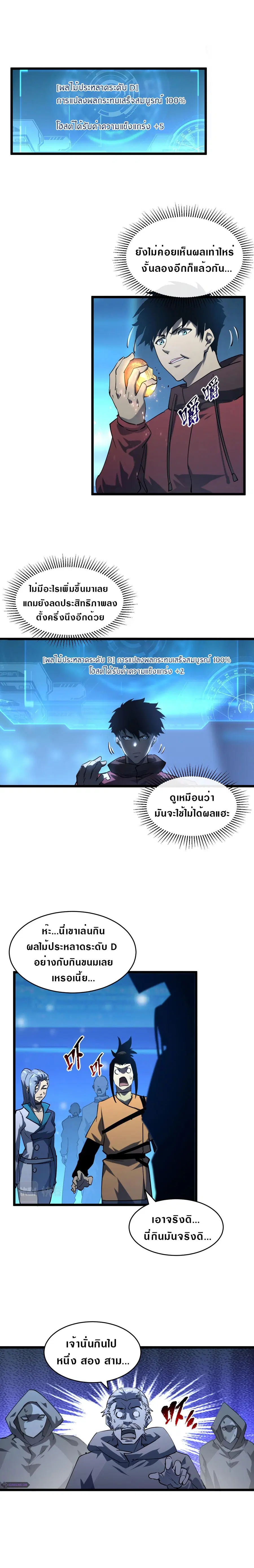 Rise From The Rubble ตอนที่ 70 หน้า 2