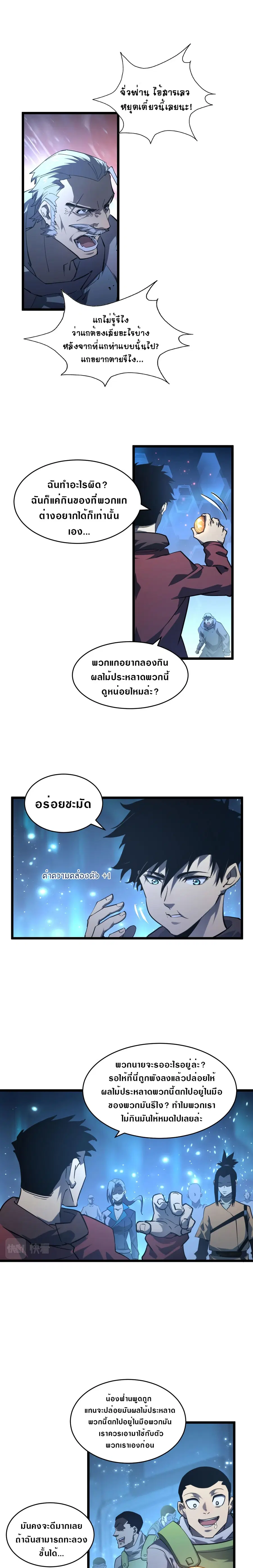 Rise From The Rubble ตอนที่ 70 หน้า 3