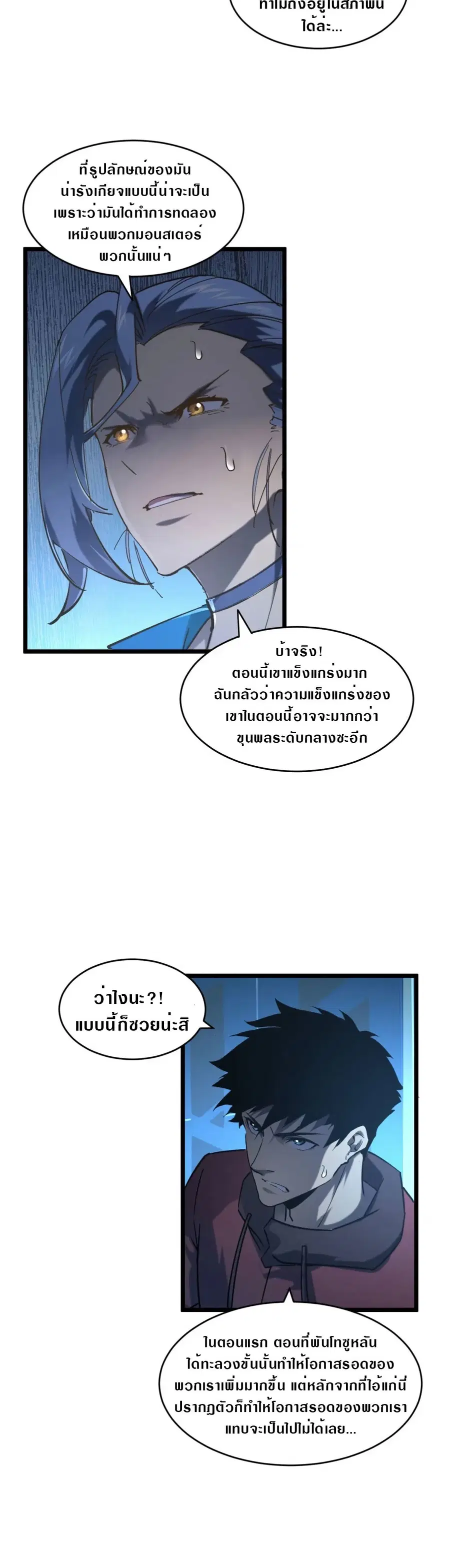 Rise From The Rubble ตอนที่ 71 หน้า 2