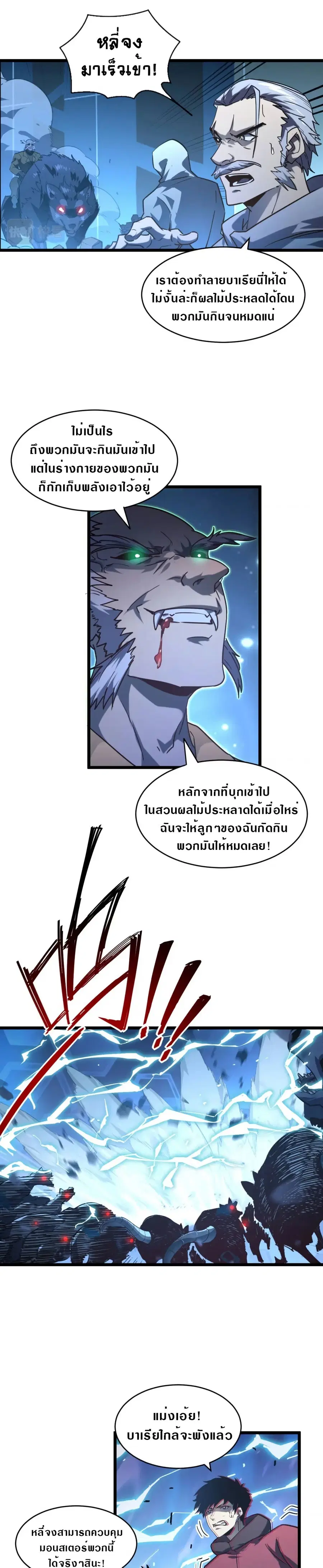 Rise From The Rubble ตอนที่ 71 หน้า 3