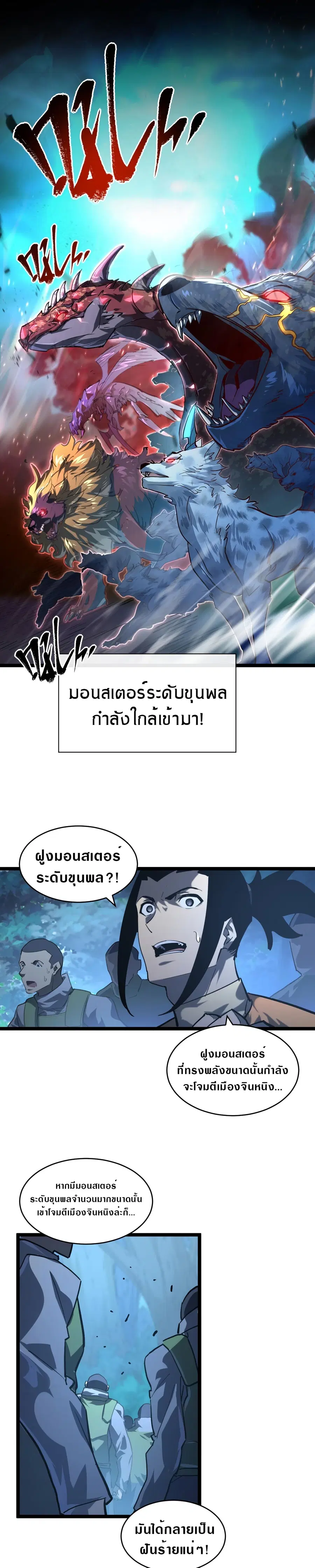 Rise From The Rubble ตอนที่ 72 หน้า 1