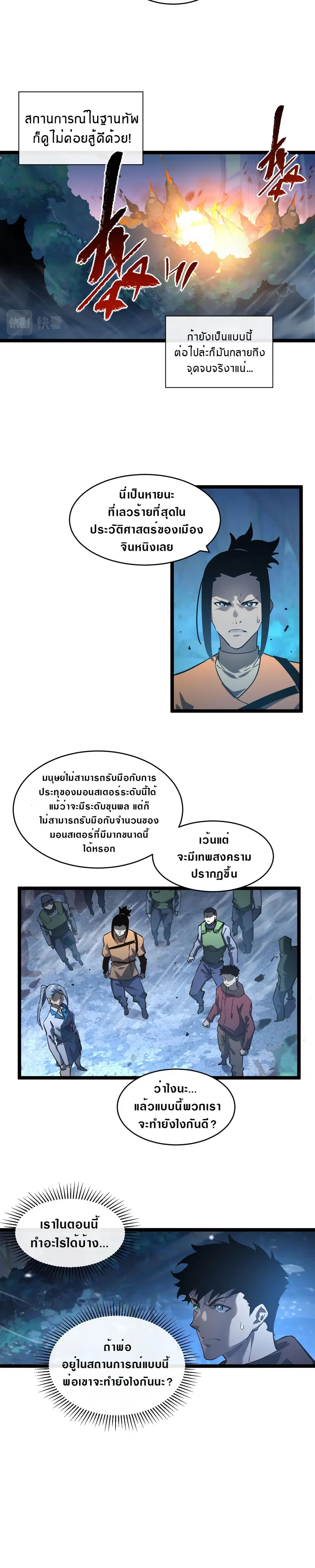 Rise From The Rubble ตอนที่ 72 หน้า 2