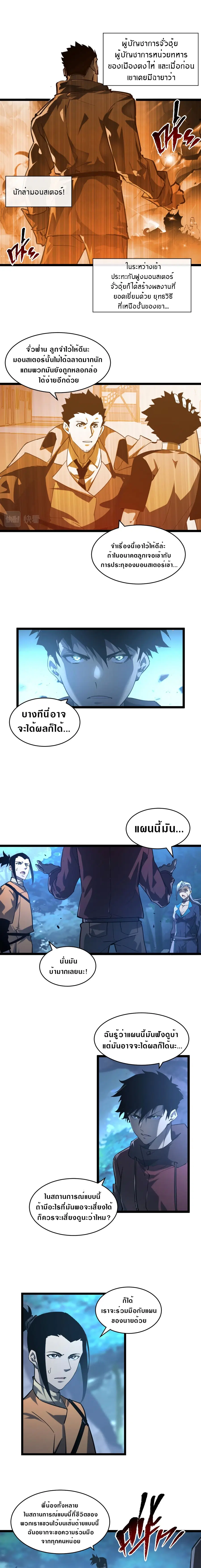 Rise From The Rubble ตอนที่ 72 หน้า 3