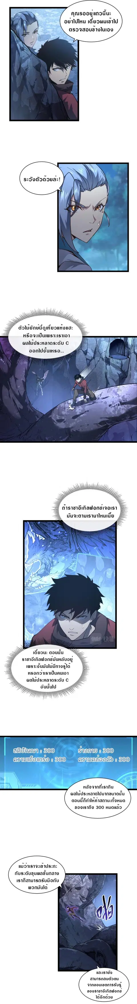 Rise From The Rubble ตอนที่ 73 หน้า 3