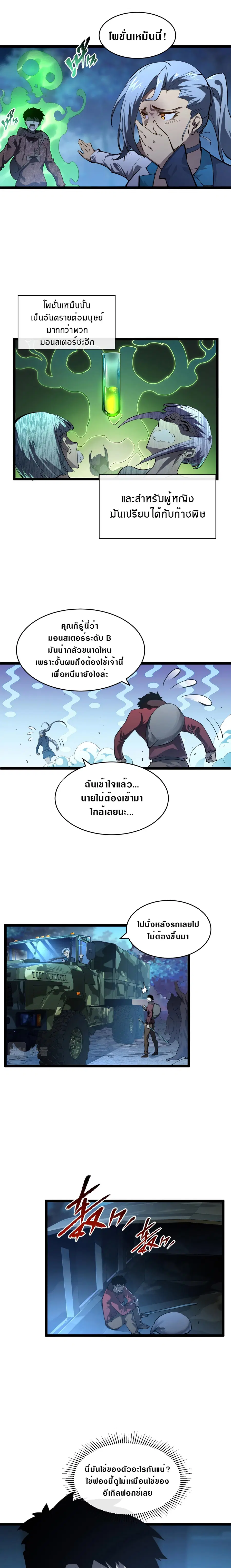 Rise From The Rubble ตอนที่ 74 หน้า 3