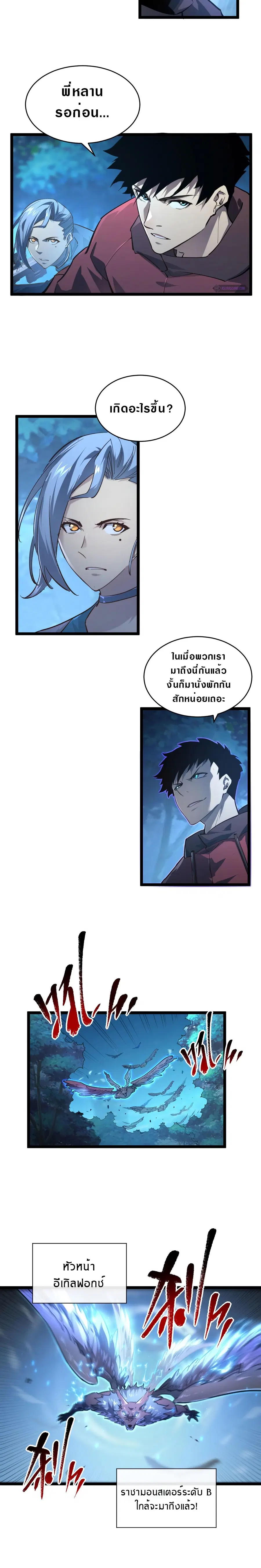 Rise From The Rubble ตอนที่ 75 หน้า 2