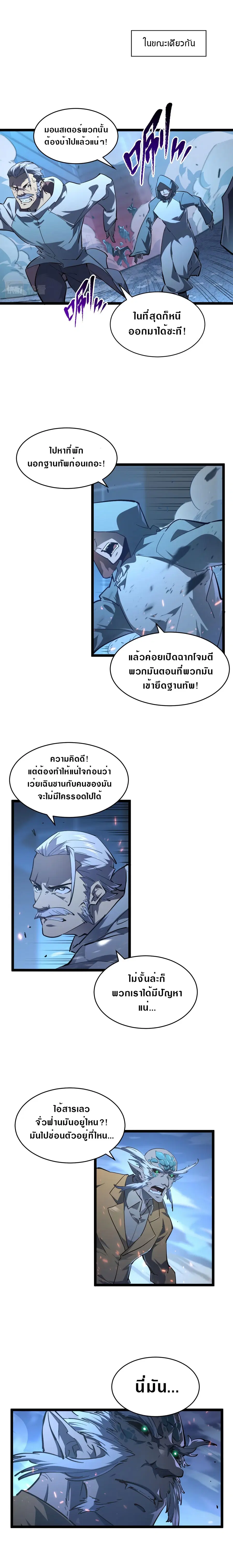 Rise From The Rubble ตอนที่ 75 หน้า 3