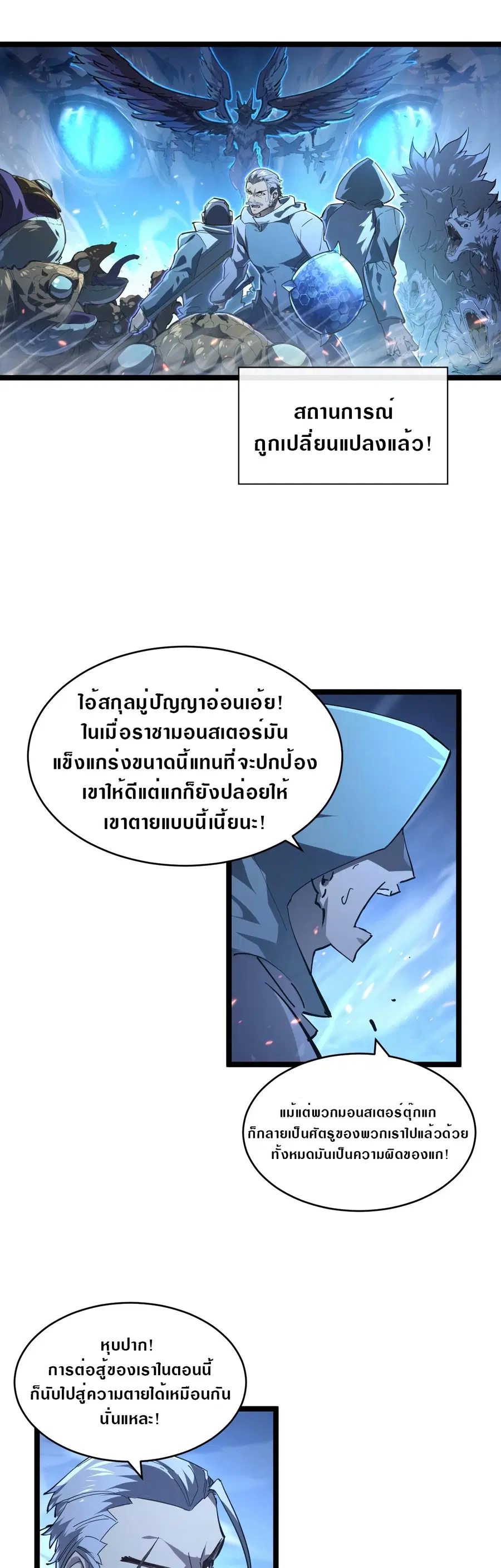Rise From The Rubble ตอนที่ 76 หน้า 1