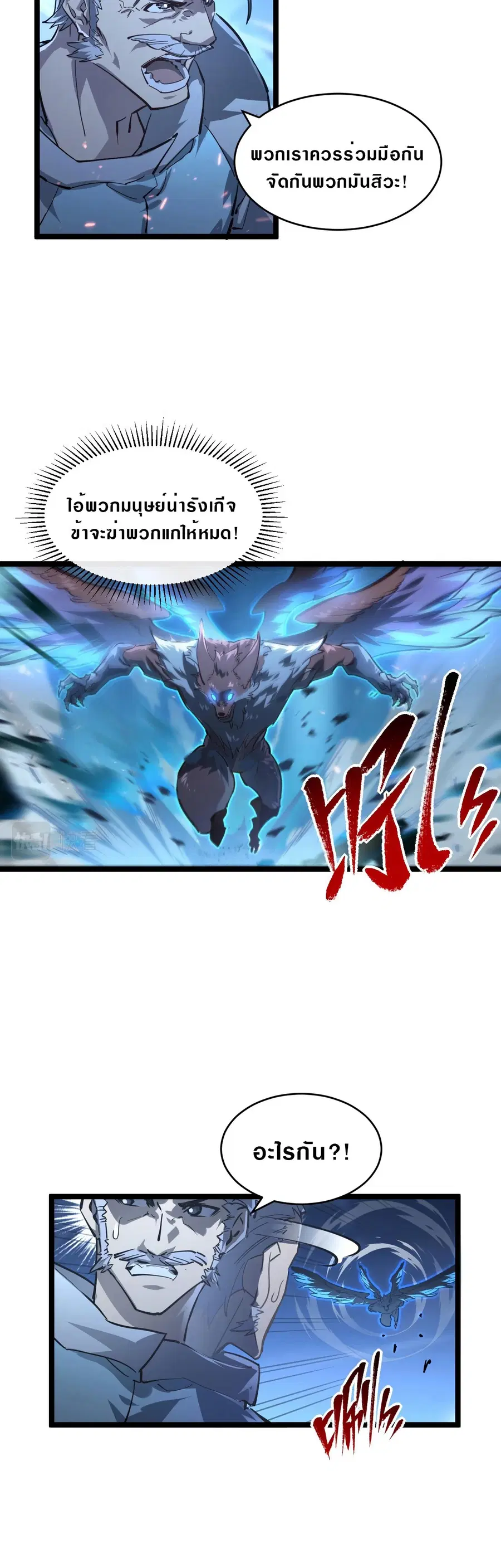 Rise From The Rubble ตอนที่ 76 หน้า 2