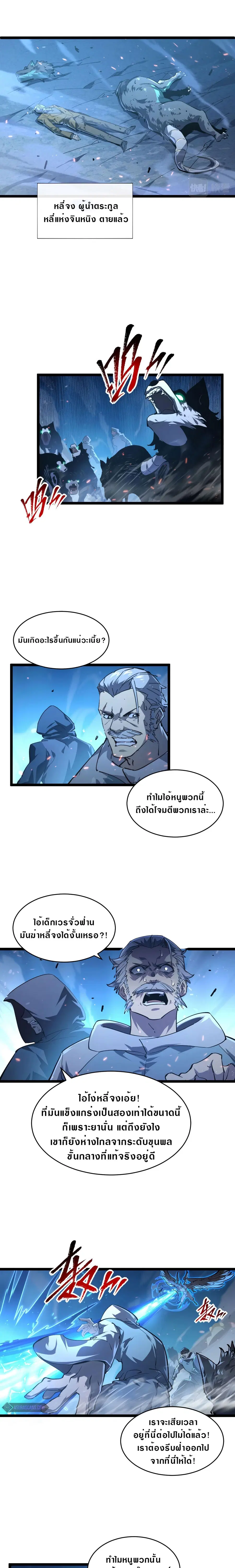 Rise From The Rubble ตอนที่ 77 หน้า 1