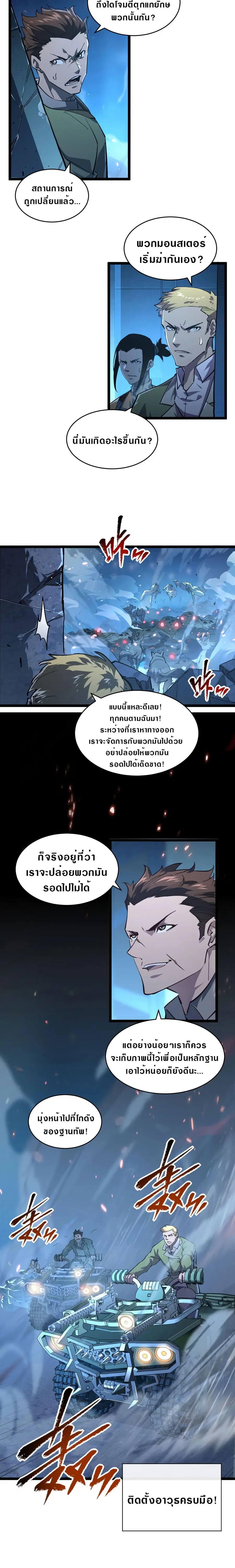 Rise From The Rubble ตอนที่ 77 หน้า 2