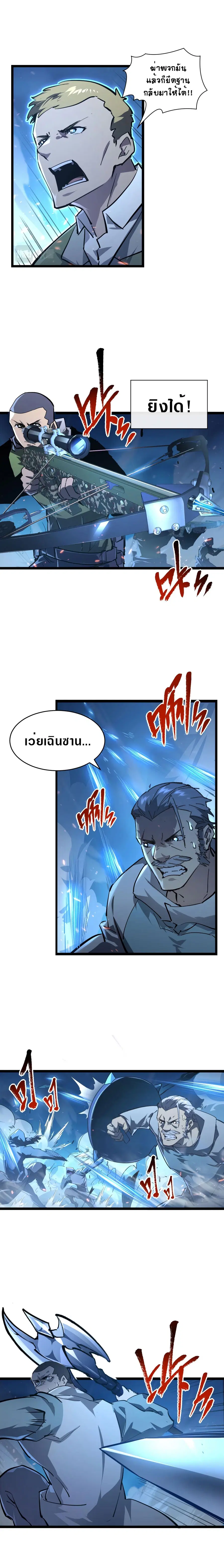 Rise From The Rubble ตอนที่ 77 หน้า 3