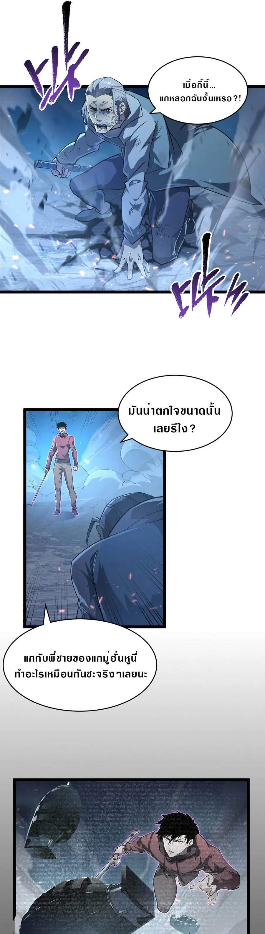 Rise From The Rubble ตอนที่ 78 หน้า 1