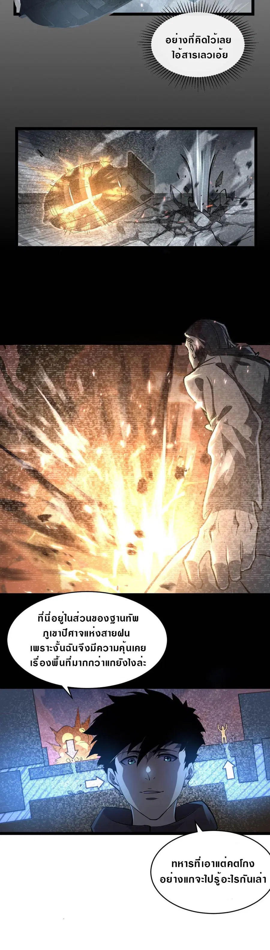 Rise From The Rubble ตอนที่ 78 หน้า 2