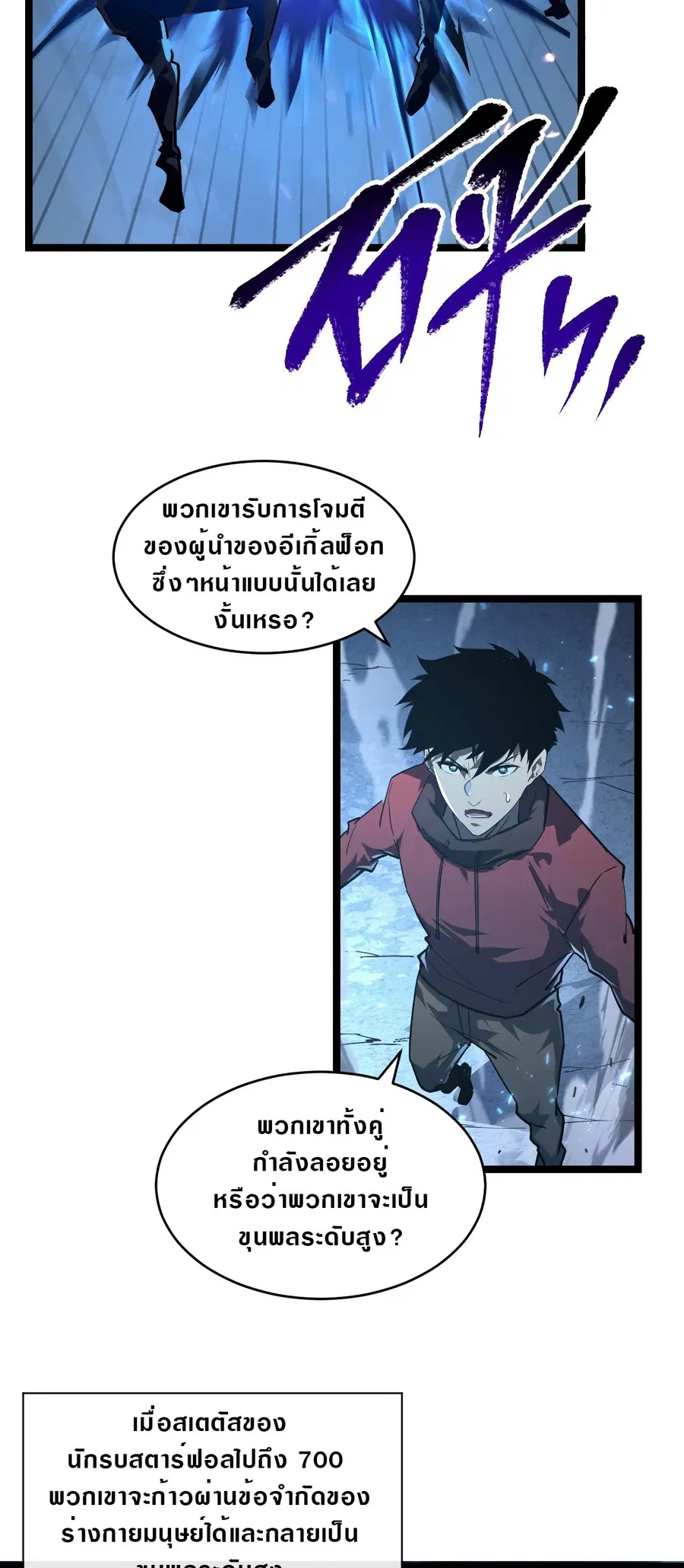 Rise From The Rubble ตอนที่ 79 หน้า 3