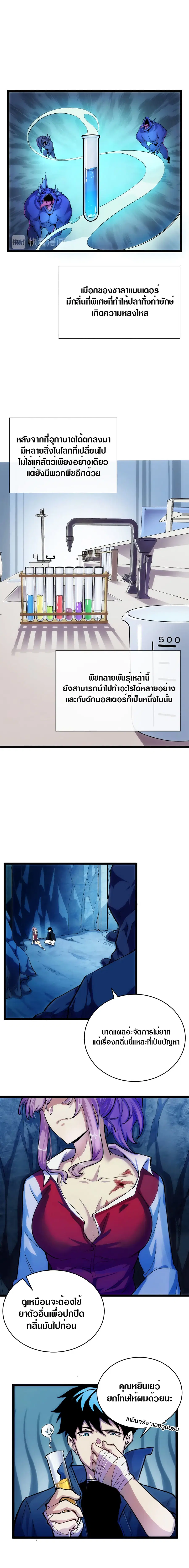 Rise From The Rubble ตอนที่ 8 หน้า 1