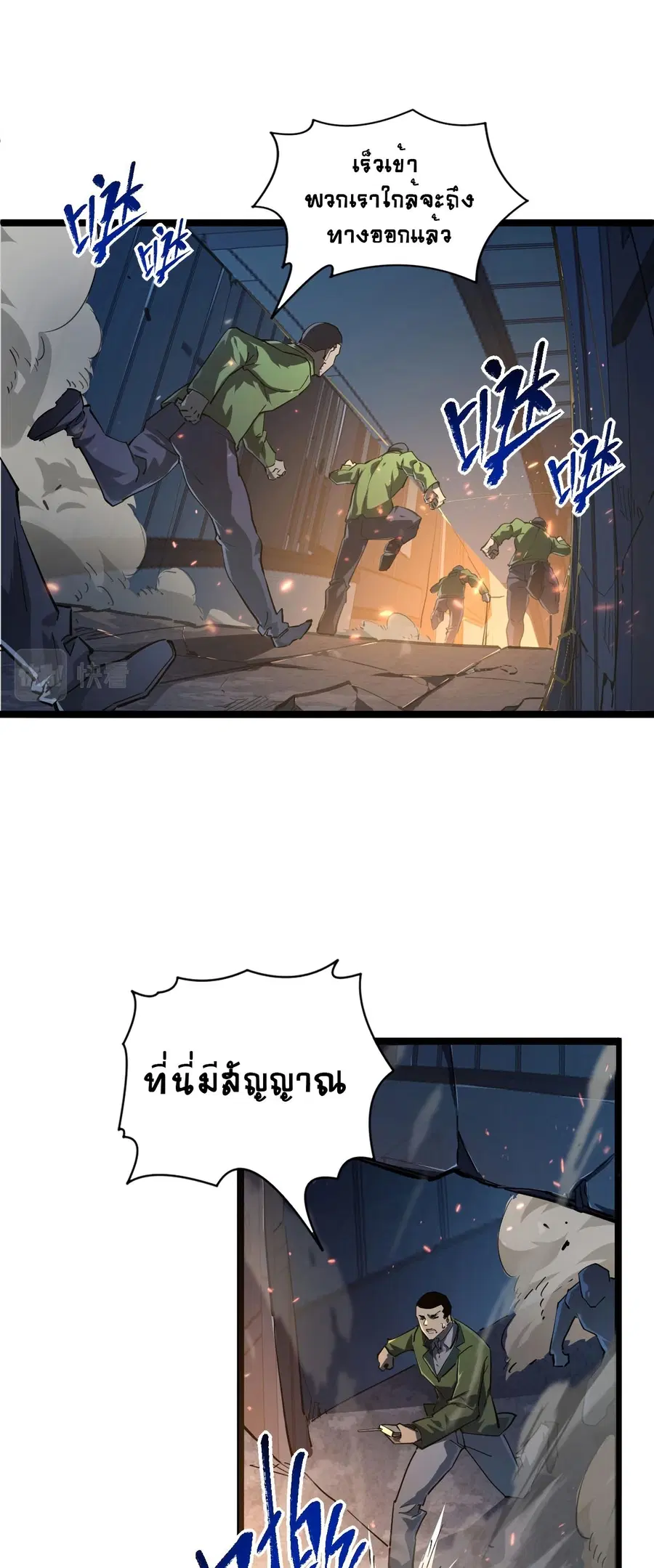 Rise From The Rubble ตอนที่ 81 หน้า 1