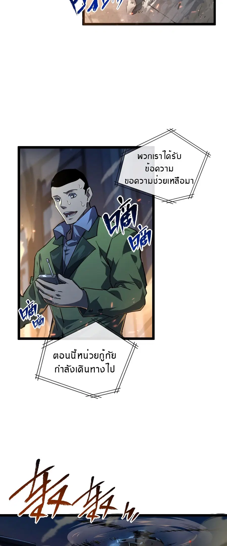 Rise From The Rubble ตอนที่ 81 หน้า 2