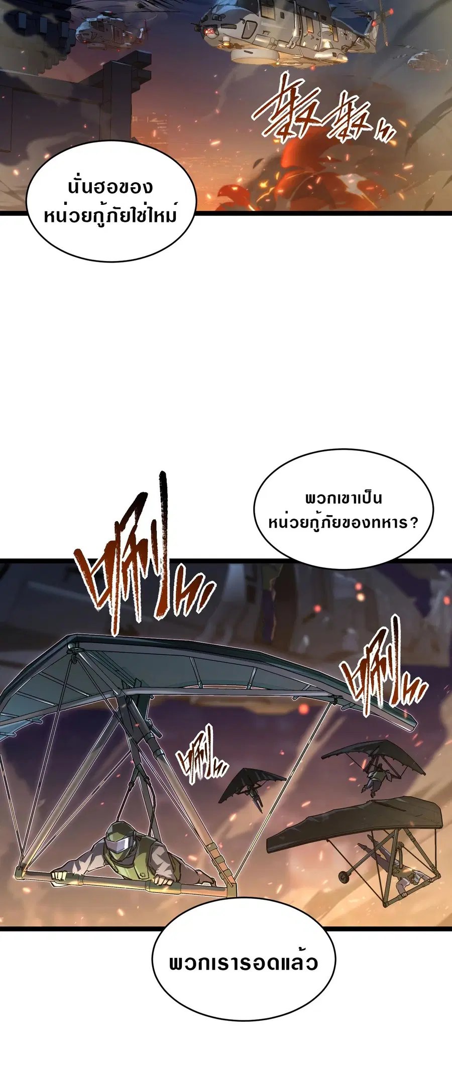 Rise From The Rubble ตอนที่ 81 หน้า 3