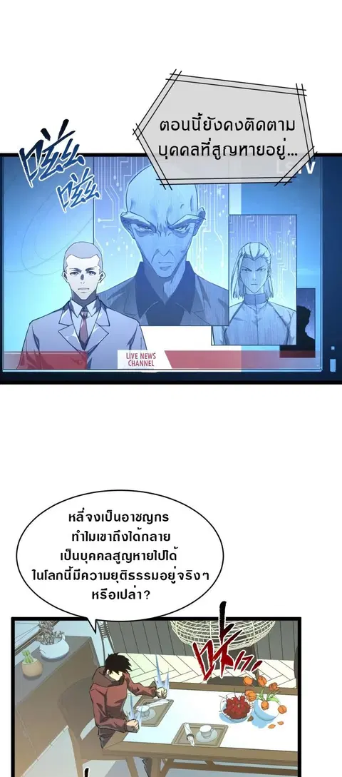 Rise From The Rubble ตอนที่ 82 หน้า 1