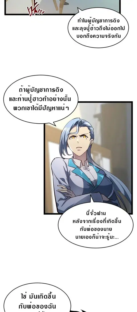 Rise From The Rubble ตอนที่ 82 หน้า 2