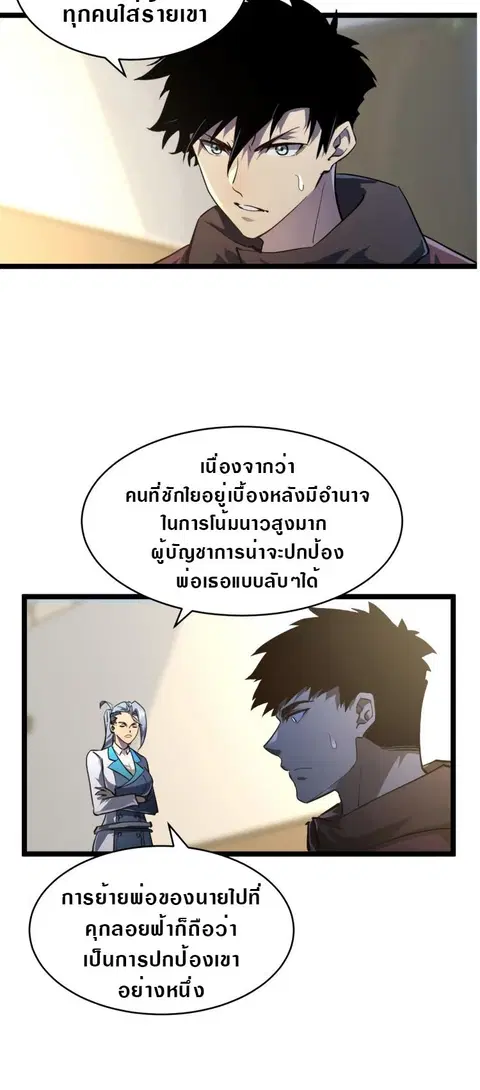 Rise From The Rubble ตอนที่ 82 หน้า 3