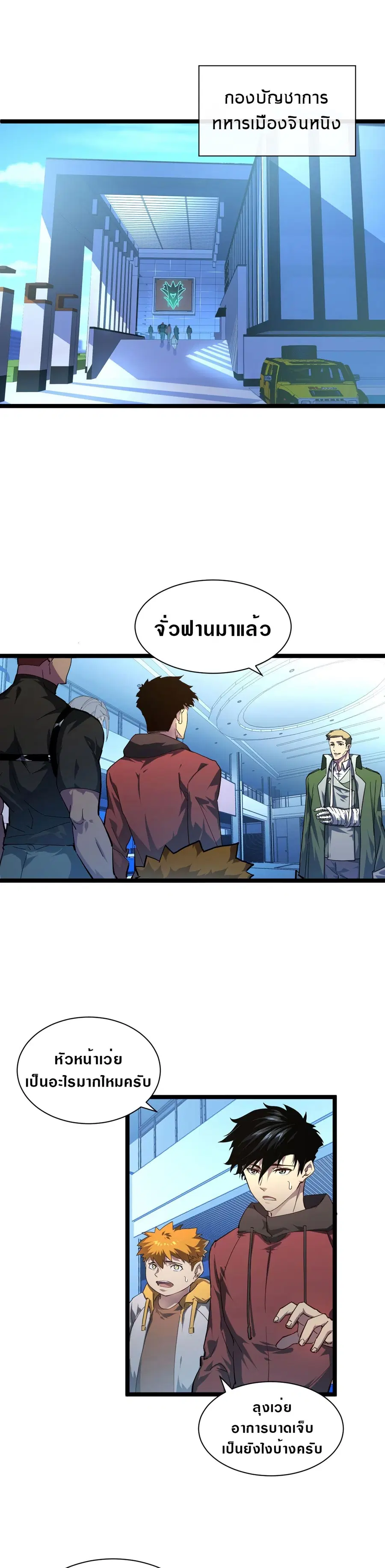 Rise From The Rubble ตอนที่ 83 หน้า 1