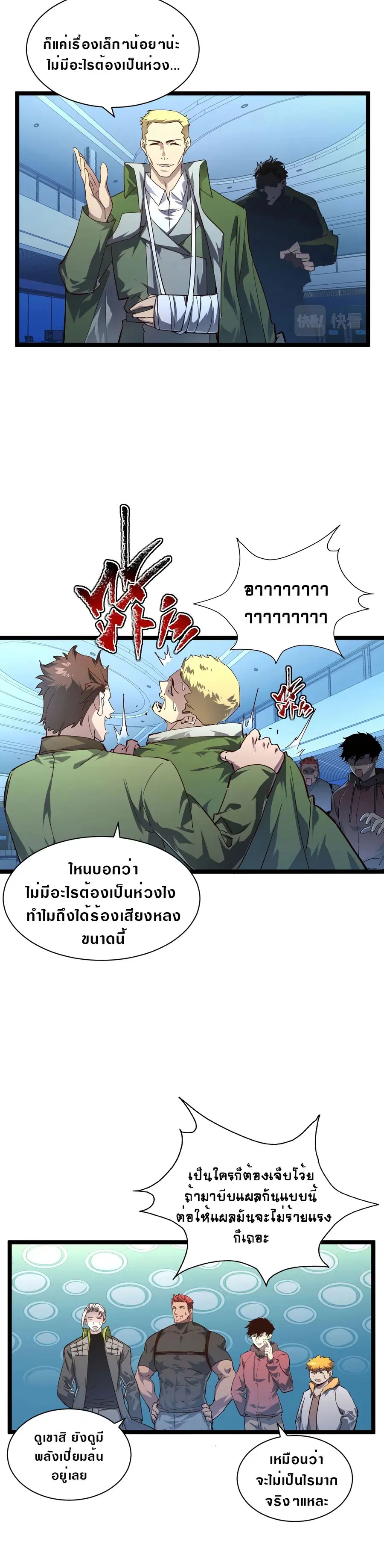 Rise From The Rubble ตอนที่ 83 หน้า 2