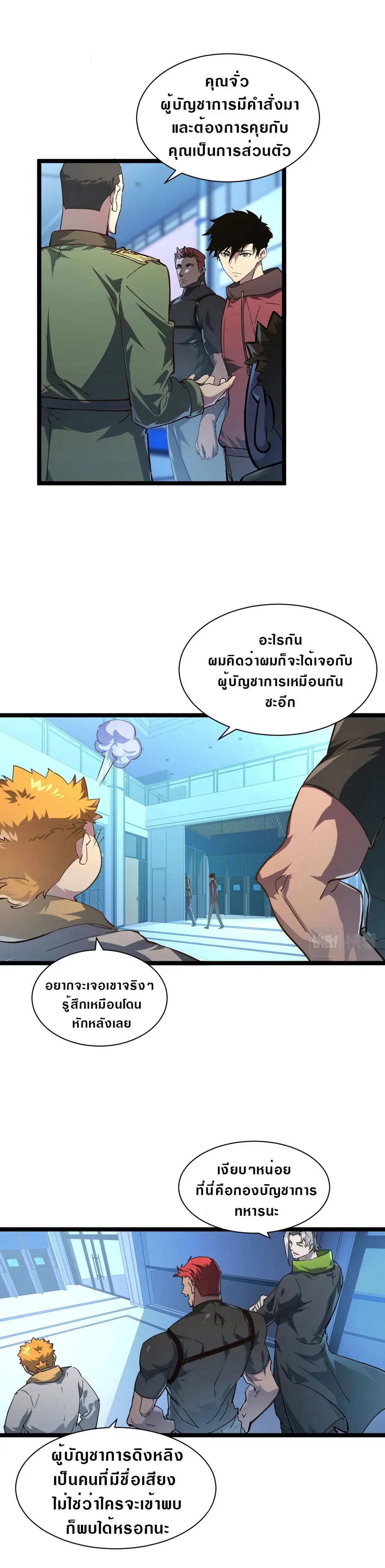 Rise From The Rubble ตอนที่ 83 หน้า 3