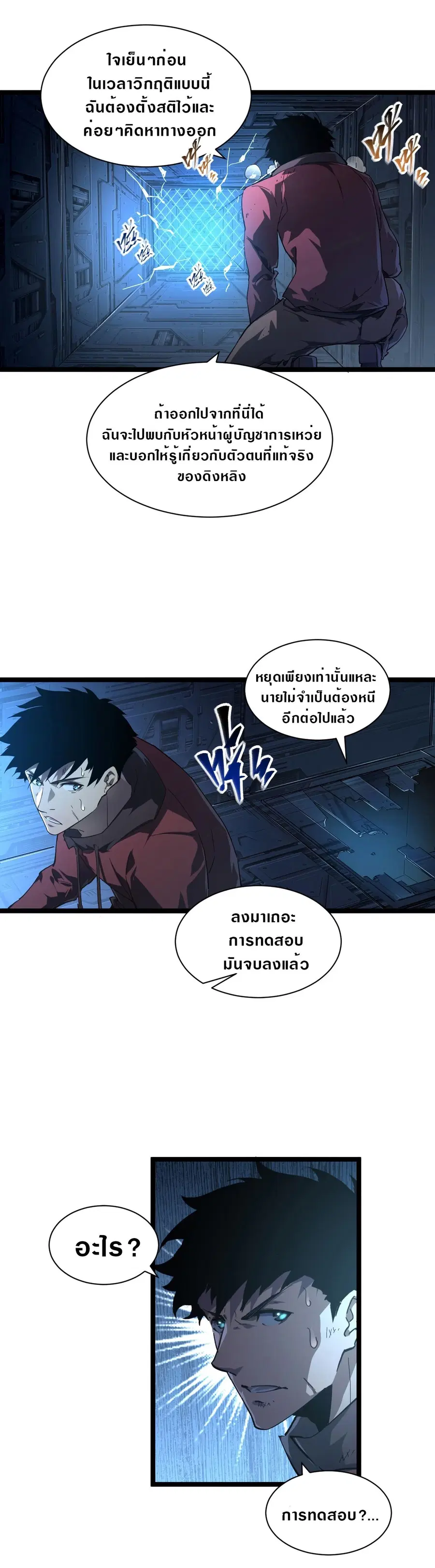 Rise From The Rubble ตอนที่ 84 หน้า 1