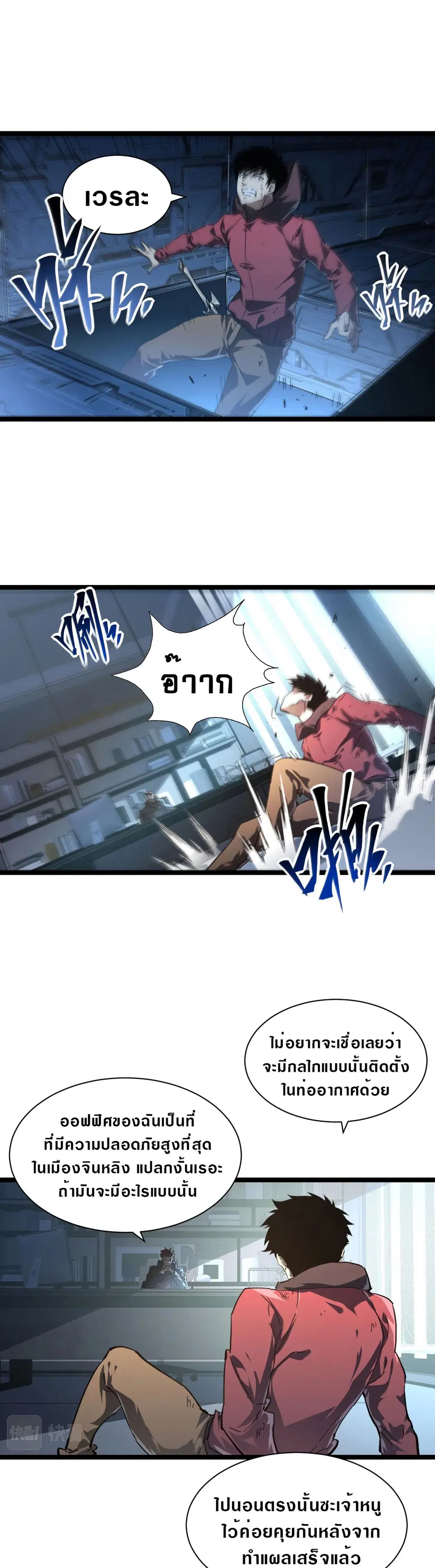 Rise From The Rubble ตอนที่ 84 หน้า 2