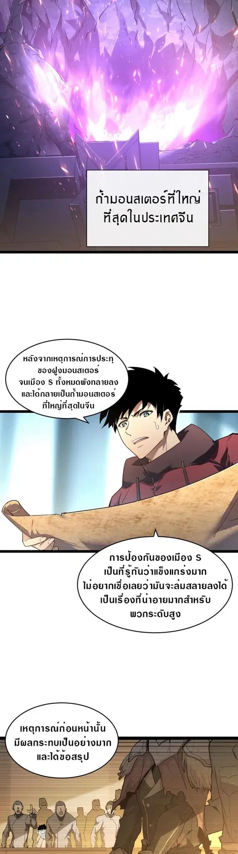 Rise From The Rubble ตอนที่ 85 หน้า 2