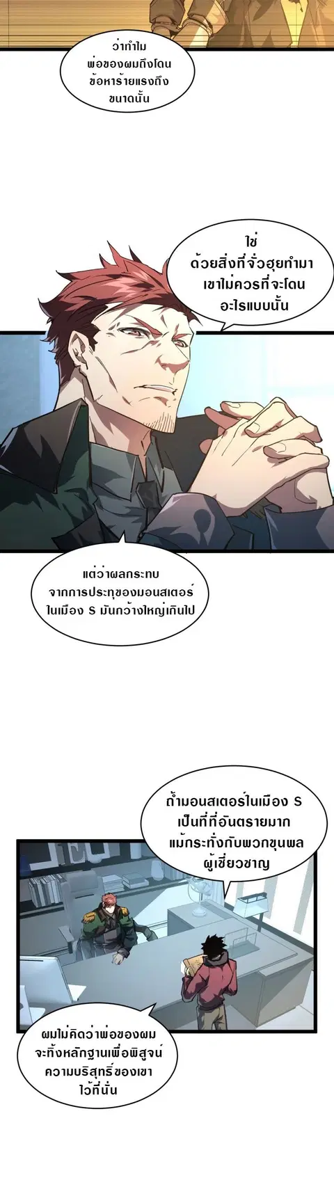 Rise From The Rubble ตอนที่ 85 หน้า 3